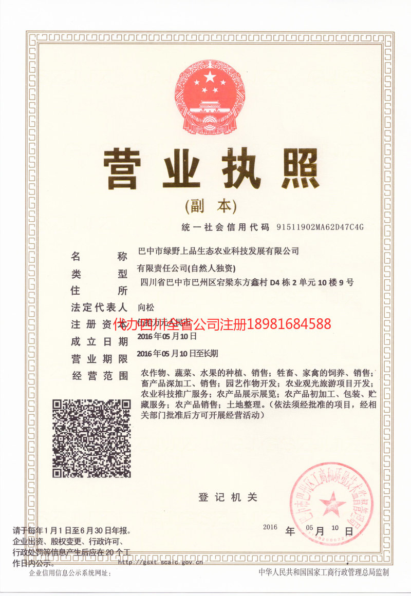 山西山西绿野上品生态农业科技发展有限公司