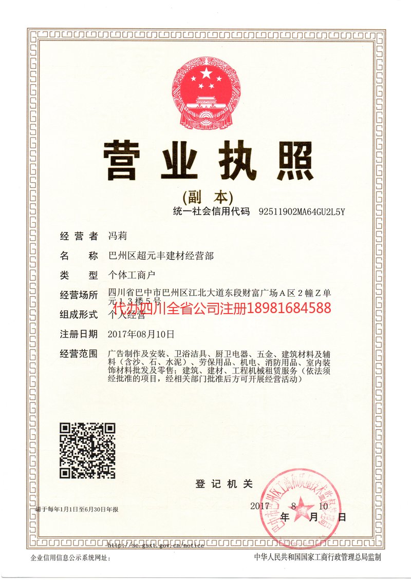 山西山西超元丰建材经营部