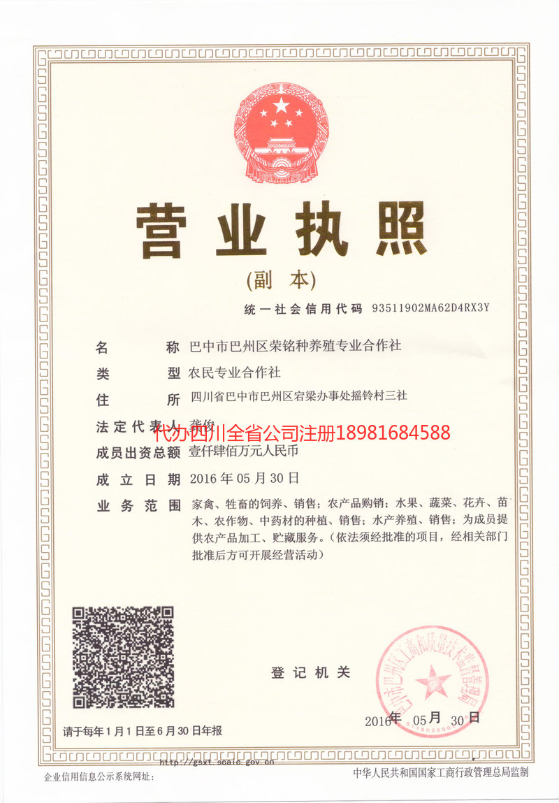 山西山西荣铭种养殖专业合作社