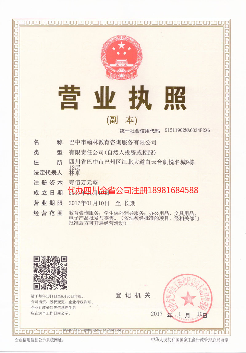 山西山西翰林教育咨询服务有限公司