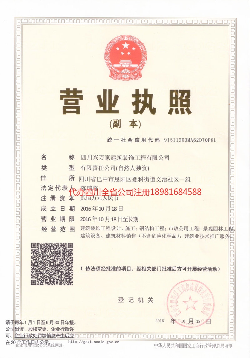 山西山西兴万家建筑装饰工程有限公司