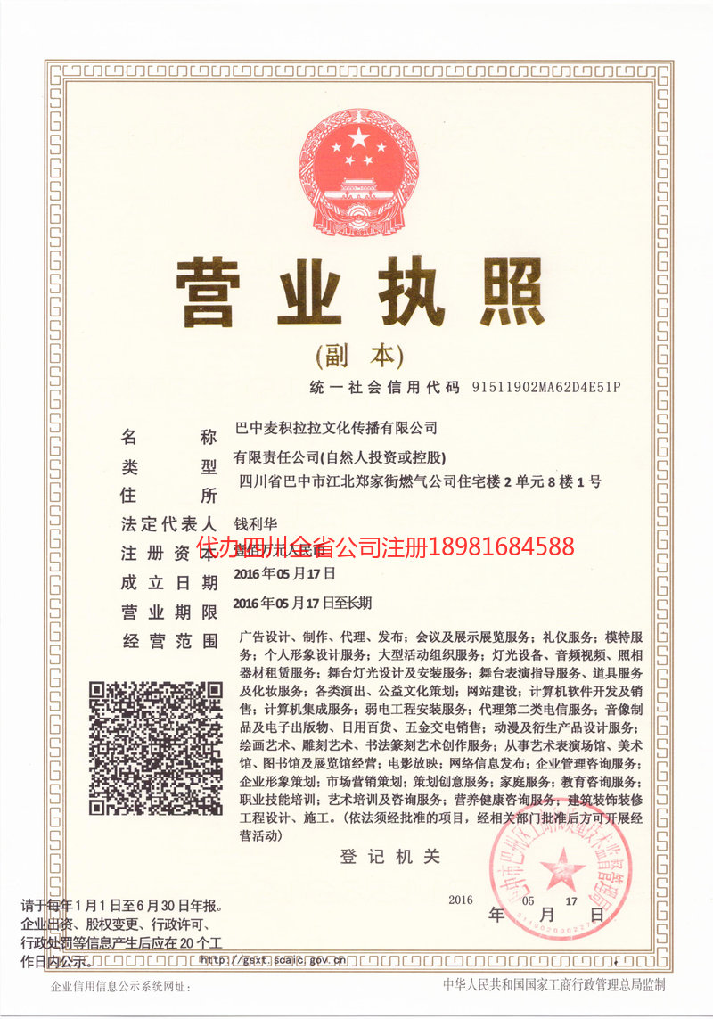 山西山西麦j积拉拉文化传播有限公司