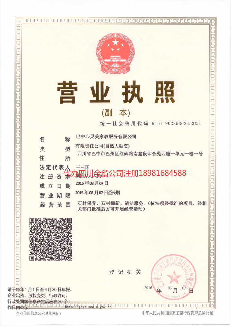 山西山西心灵美家政服务有限公司