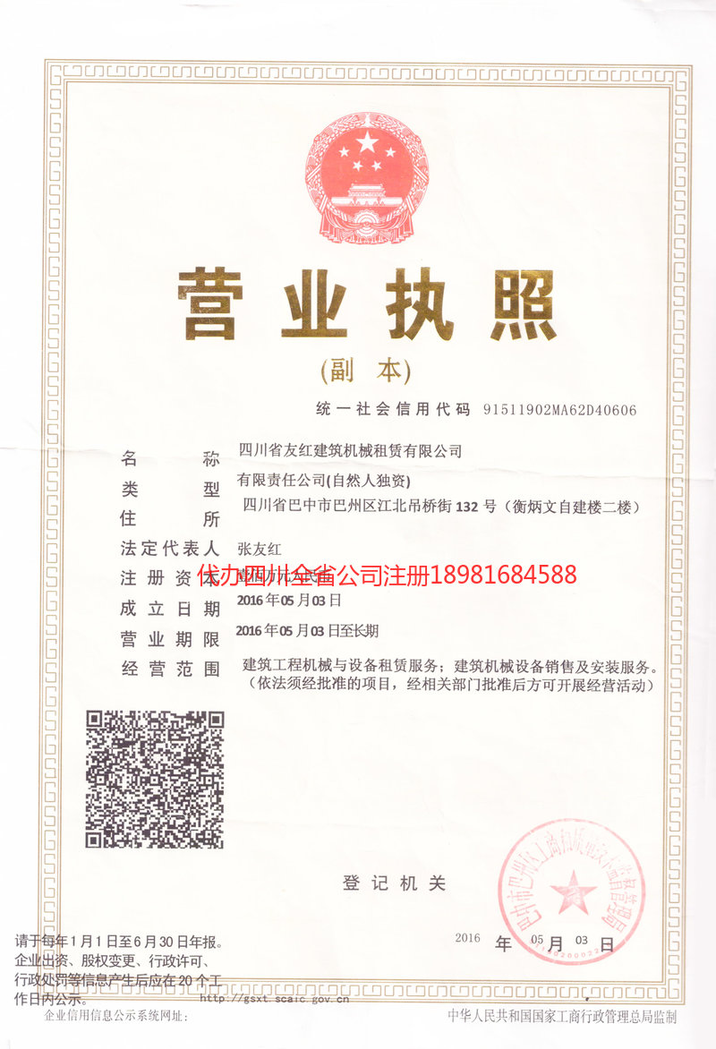 山西山西友红建筑机械租赁有限公司