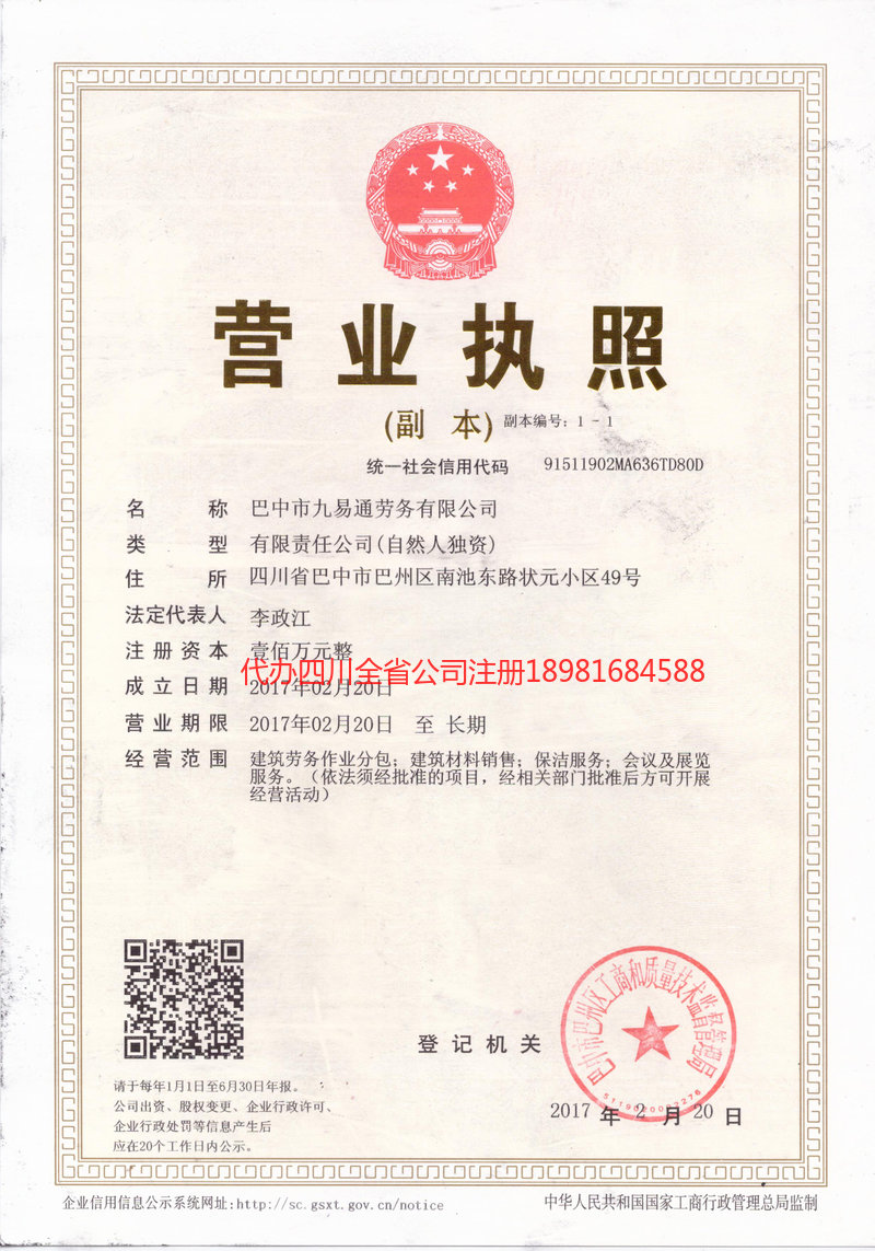 山西山西九易通劳务有限公司