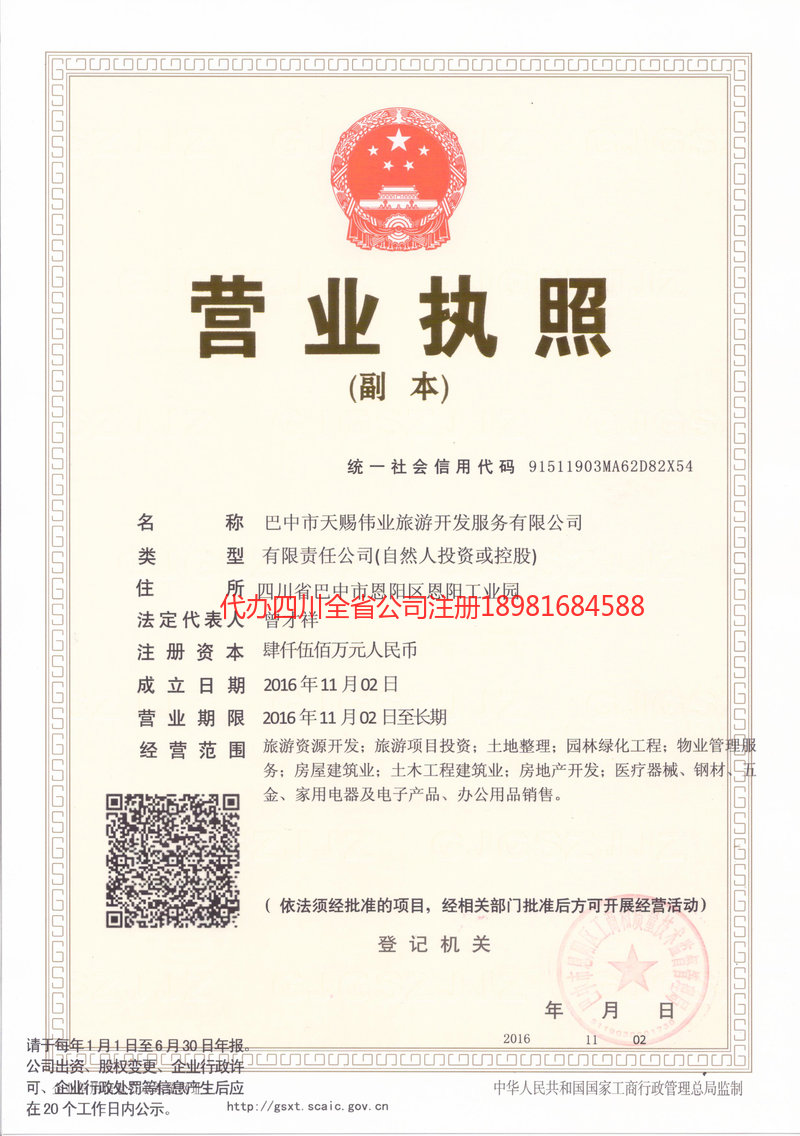 山西山西天赐伟业旅游开发服务有限公司