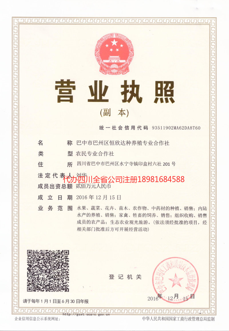 山西山西恒欣达种养殖专业合作社