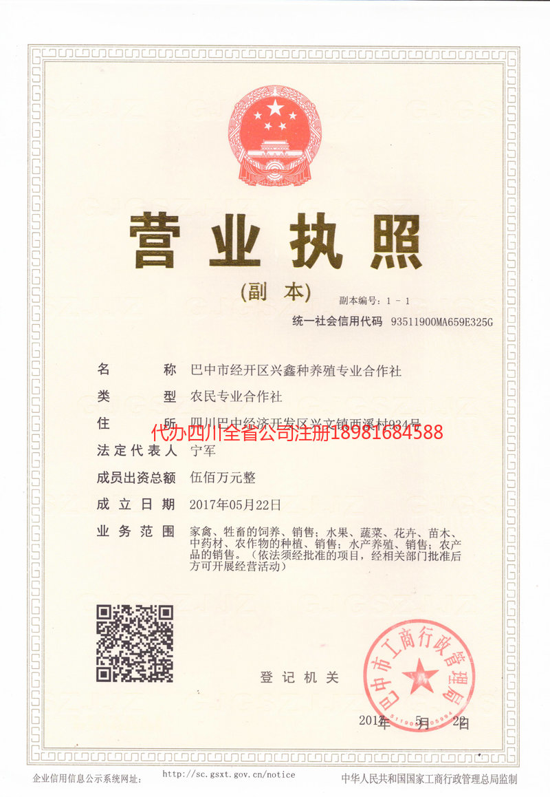 山西山西兴鑫种养殖专业合作社