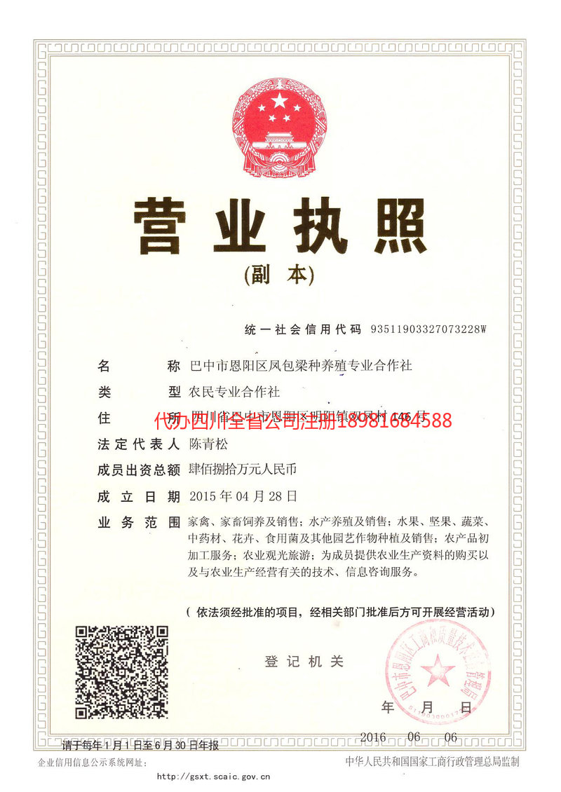 山西山西凤包梁种养殖专业合作社