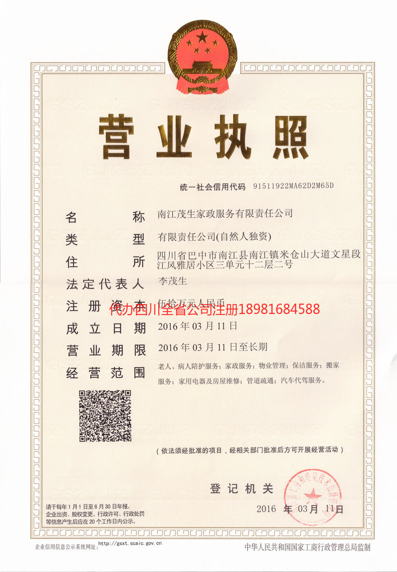 山西山西茂盛家政服务有限公司